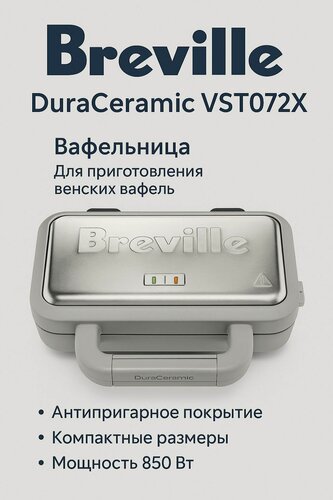 Изображение товара Вафельница BREVILLE DuraCeramic VST072X