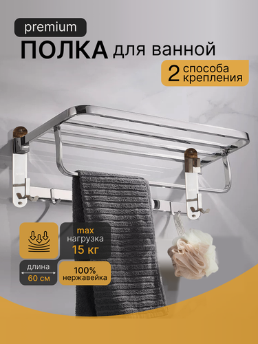 Изображение товара Держатель для полотенец халатов / вешалка с полкой в ванную / полотенцедержатель Vexorus