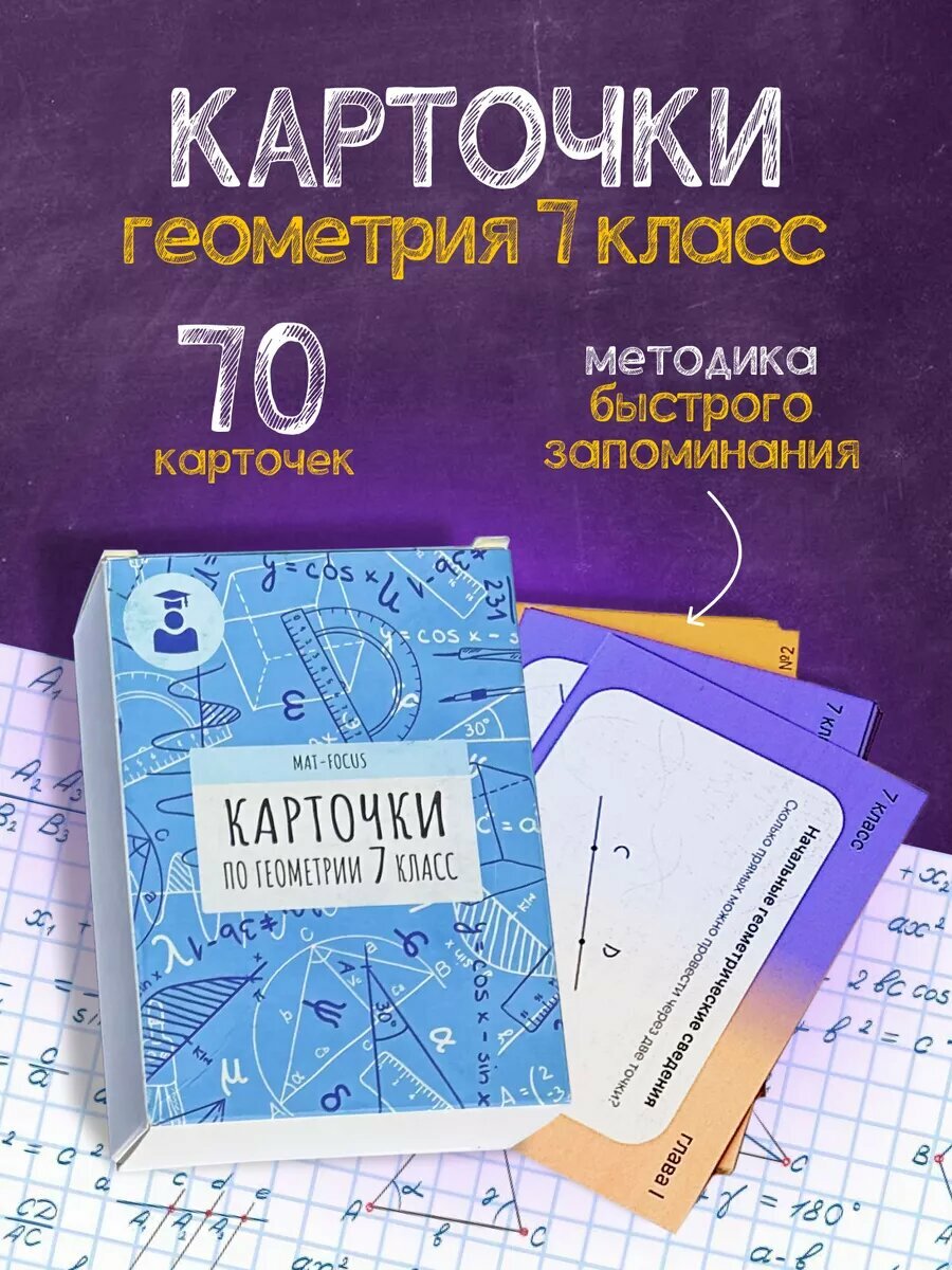 Геометрия 7 класс карточки