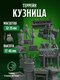 кузница 2
