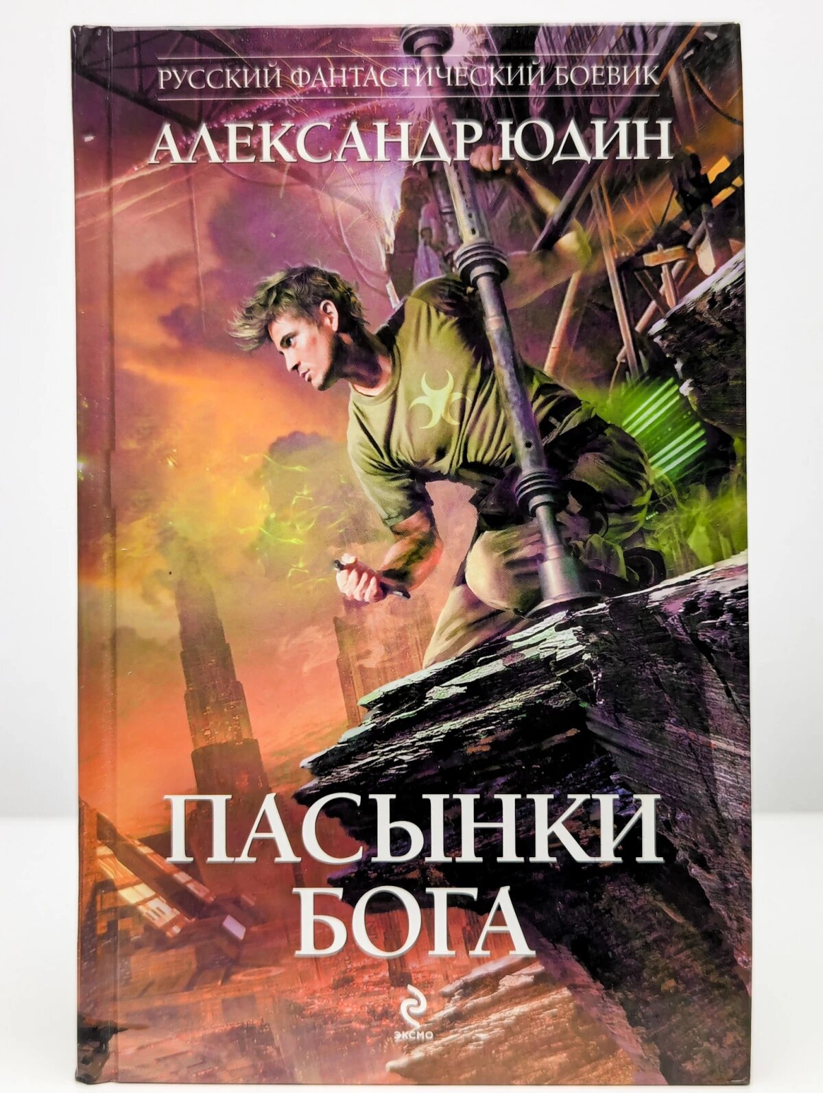 Пасынки Бога