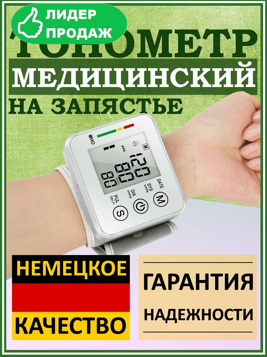 Тонометр