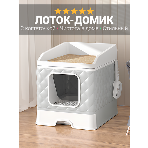Лоток для кошек закрытый с когтеточкой "Кошкин Дом", домик с стильным дизайном, без запаха, лопатка в комплекте, серый