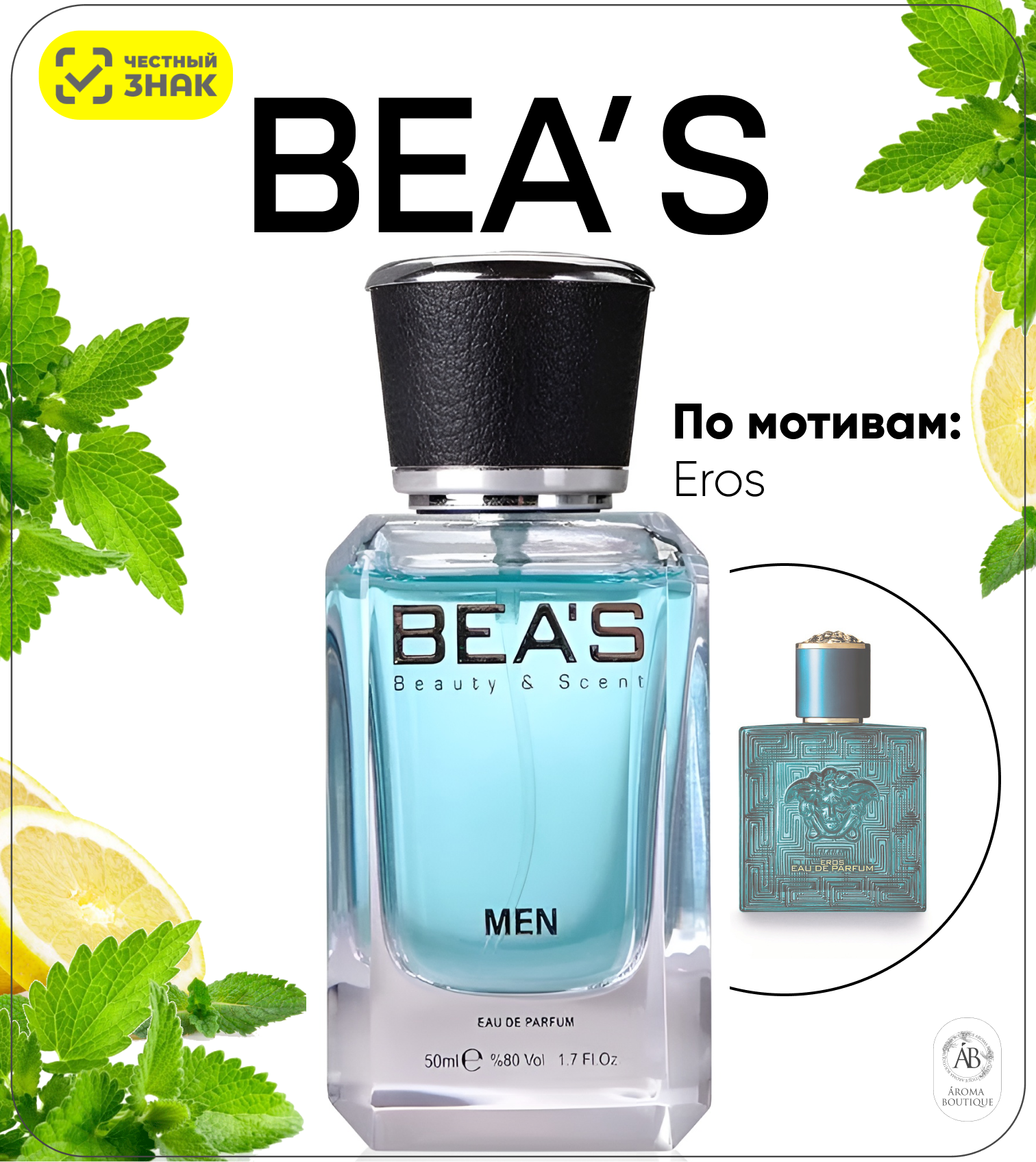 Парфюмерная вода BEA’S M249 (Versace Eros), Eau De Parfume, 50 мл