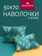 50x70 2 шт galtex тропики...