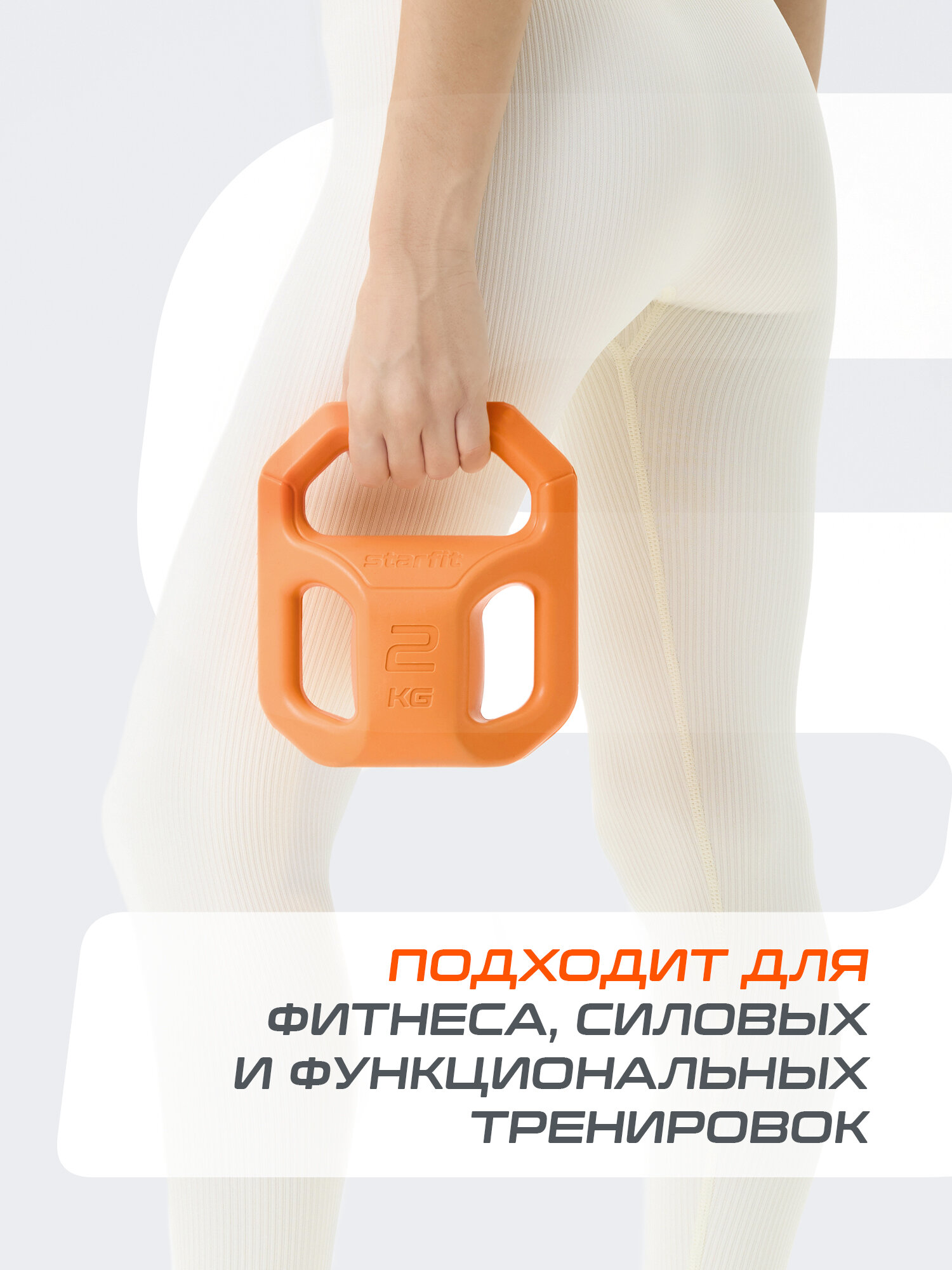 Гиря пластиковая для фитнеса STARFIT DB-505 2 кг, цвет оранжевый — фото 1