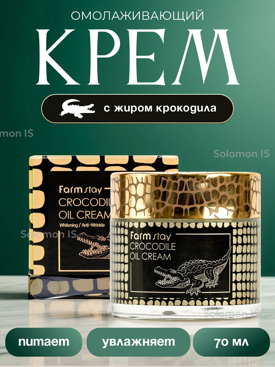 Farmstay Crocodile Oil Крем для лица с жиром крокодила 70 мл