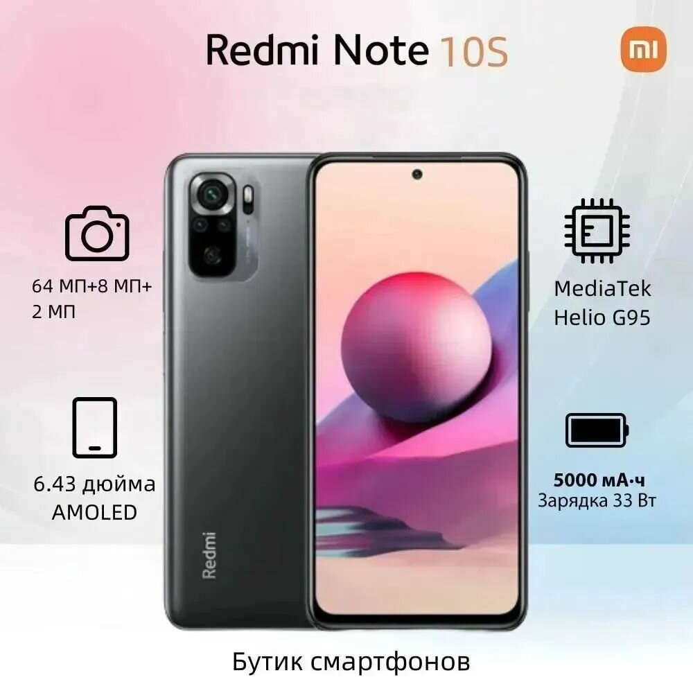 Xiaomi Смартфон Redmi Note 10S Global 6/128 ГБ, черный AMOLED