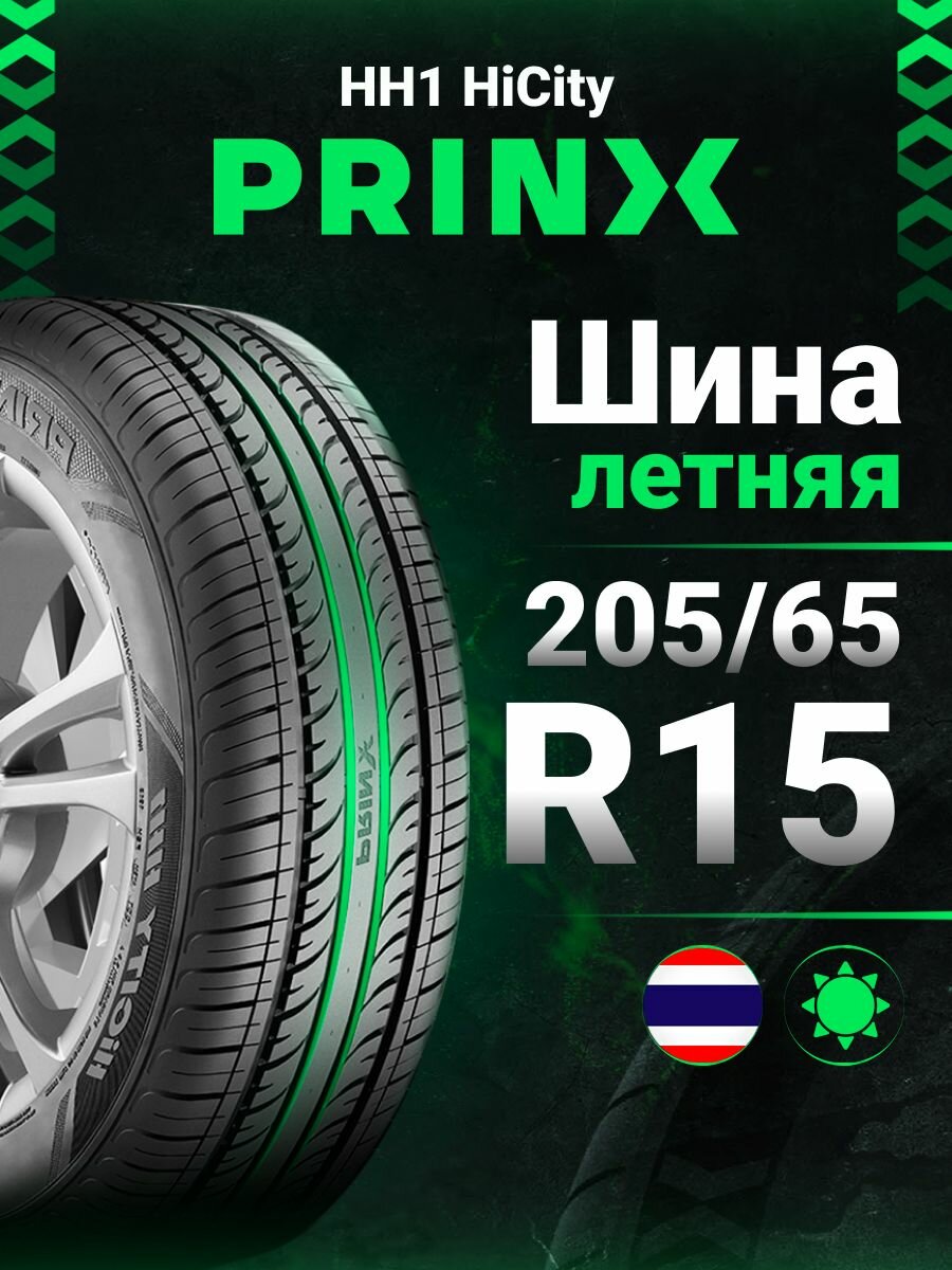 Prinx 205/65R15 94H HH1 HiCity Шины