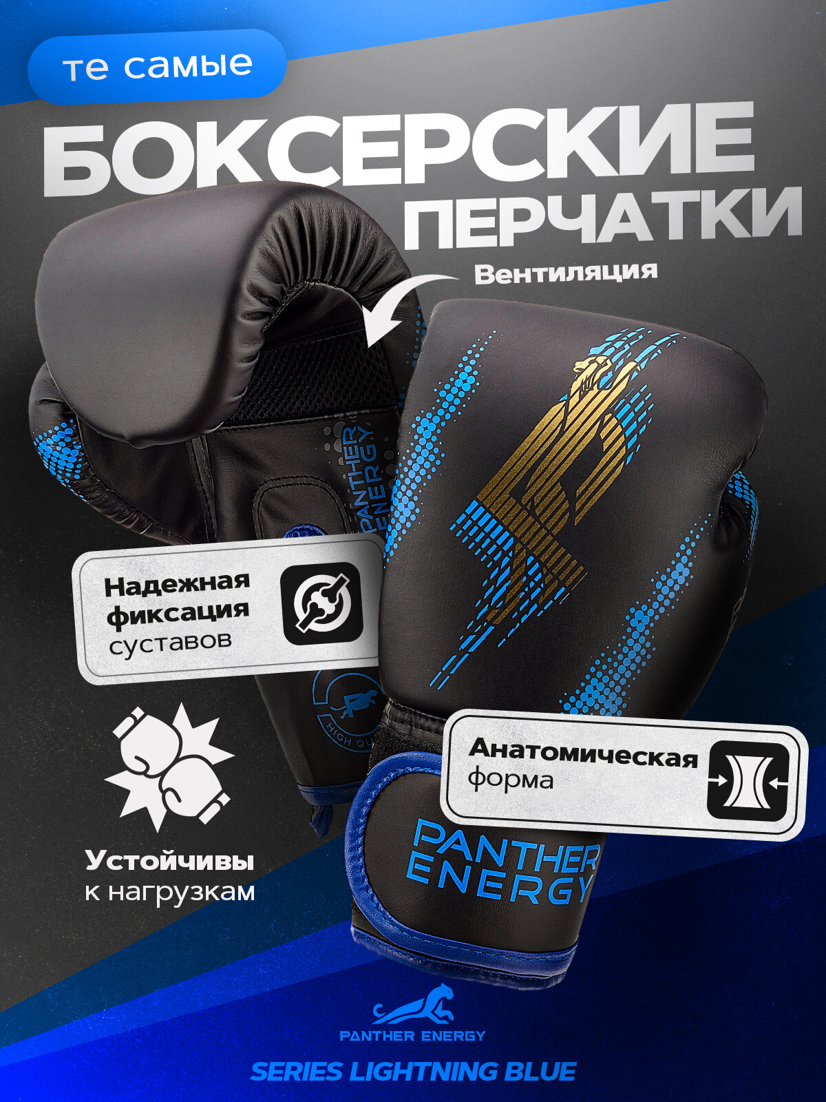 Боксерские Перчатки Panther Energy "Series Lighting", искусственная кожа, липучка, 8 унц, синие/черные
