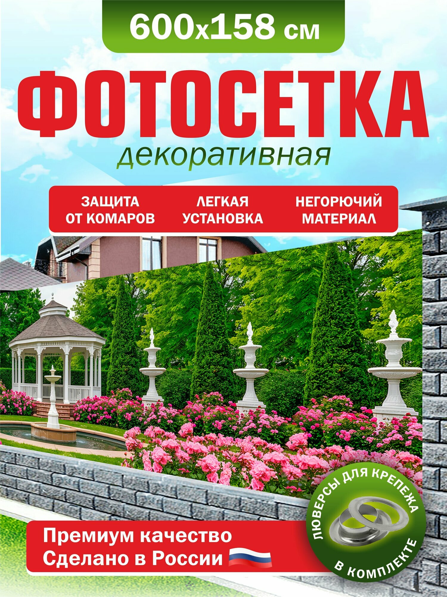 Фотосетка для забора беседки террасы фасада Фотозабор 600х158см