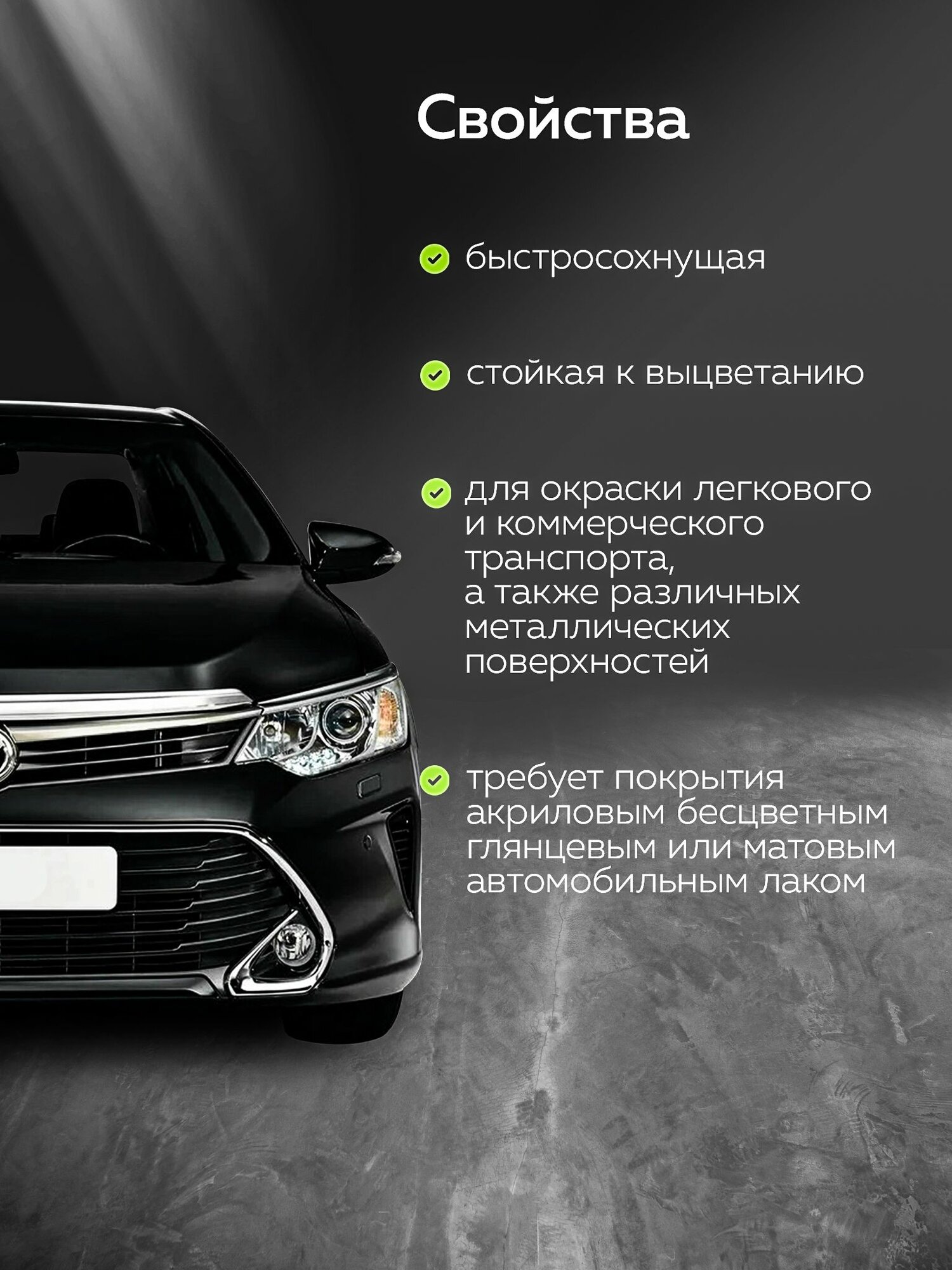 Автоэмаль 520 мл Toyota 202 черный аэрозоль баллон / REF / базовая эмаль акриловая, краска для авто под акриловый лак — фото 1