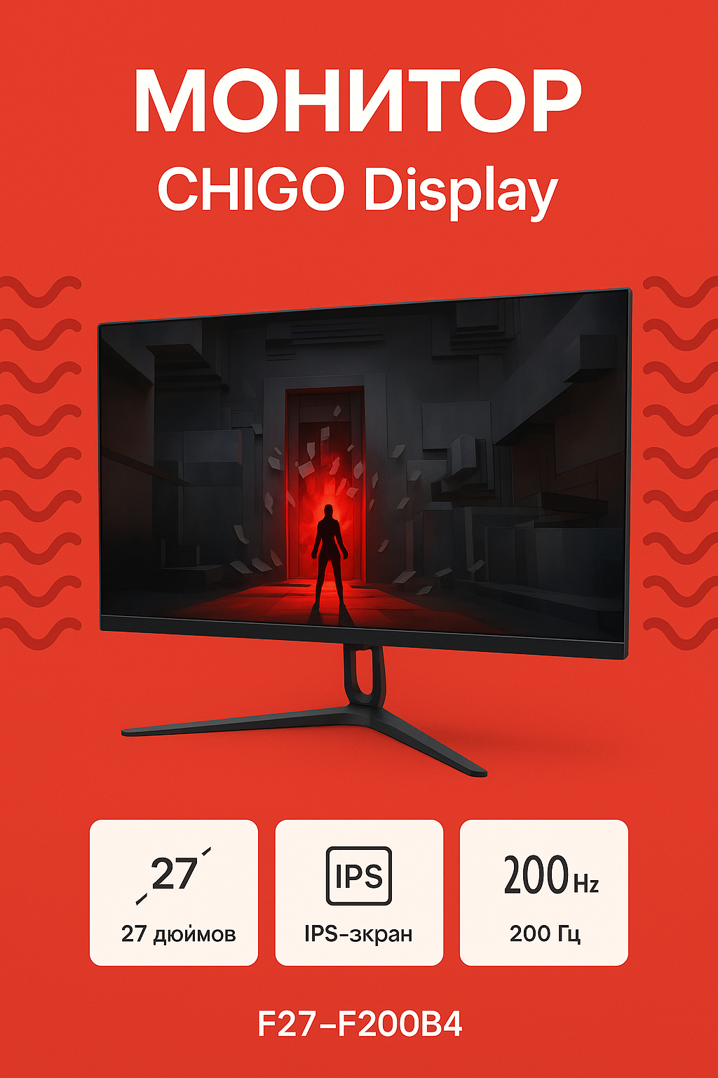 Монитор CHIGO Display 27" IPS (200Hz) F27-F200B4 (европейской вилкой), черный
