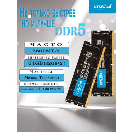 Crucial Оперативная память ноутбука 5600mhz 232GB64GB yrd 24488₽