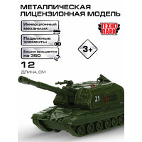 Металлическая инерционная модель «Самоходная гаубица «мста» из серии «Армия России» ТМ «Технопарк» - прекрасный подарок для  ...