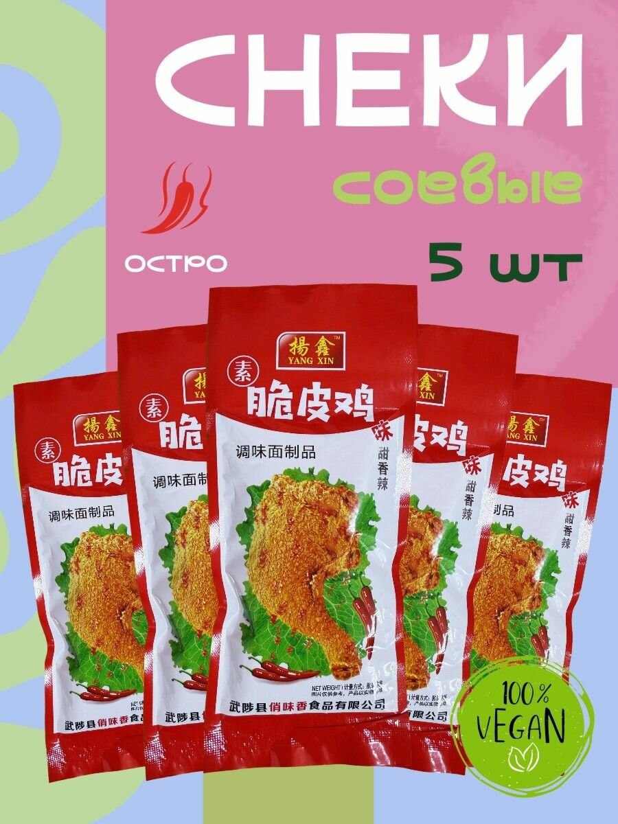 Азиатские соевые снеки острые, Латяо, соевое мясо Хрустящая курица 5 шт