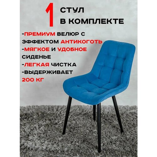 фото Стул для кухни артхолдинг бентли 1 шт, синий русский стул