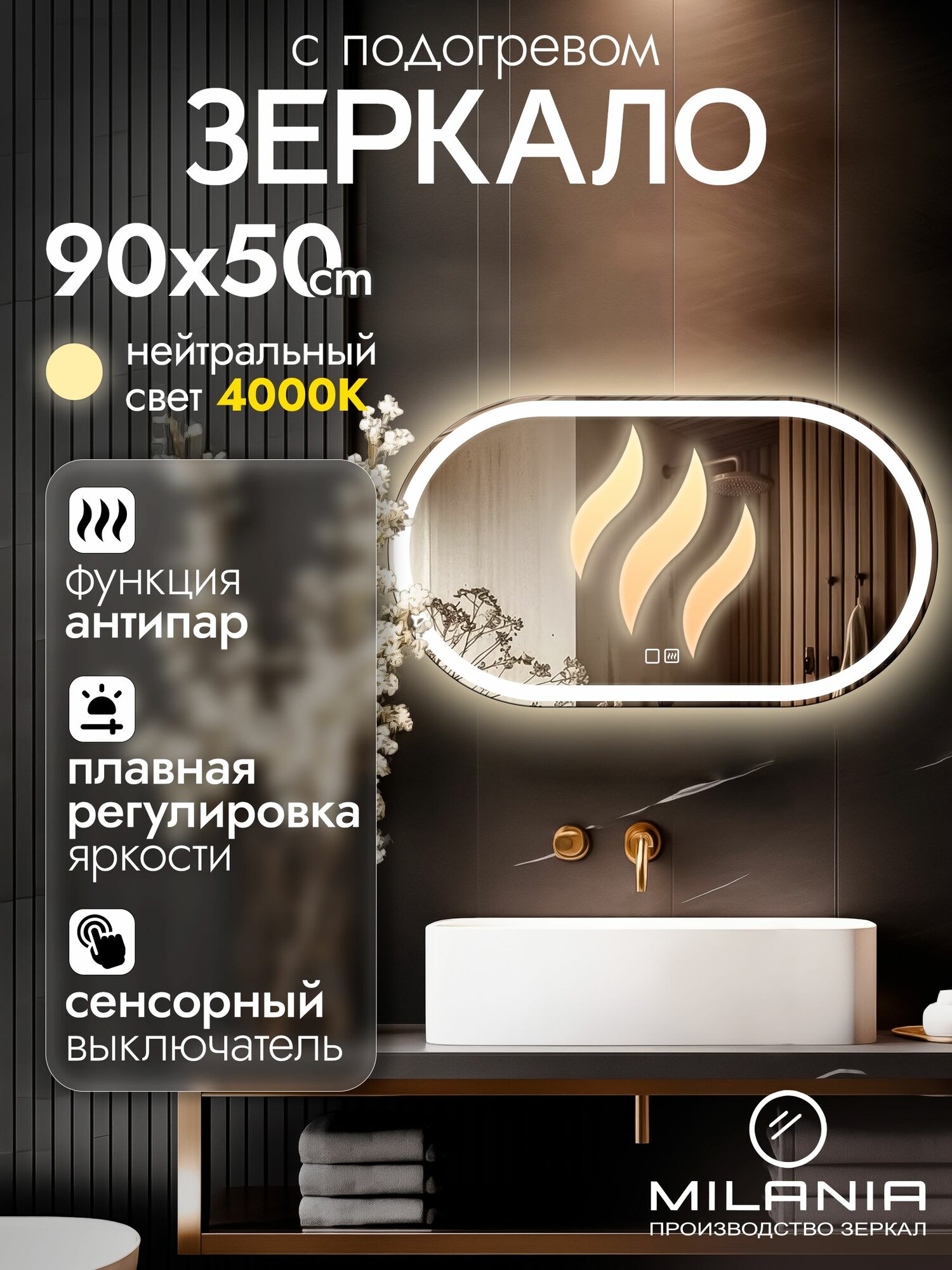 Настенное зеркало с подсветкой и подогревом в ванную Treo 90х50 см горизонтальное (ореольная подсветка, нейтральный свет 4000К, сенсорное управление, овальное зеркало для ванной)