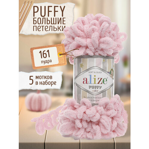 фото Пряжа alize puffy, 5 мотков, цвет 161 пудра