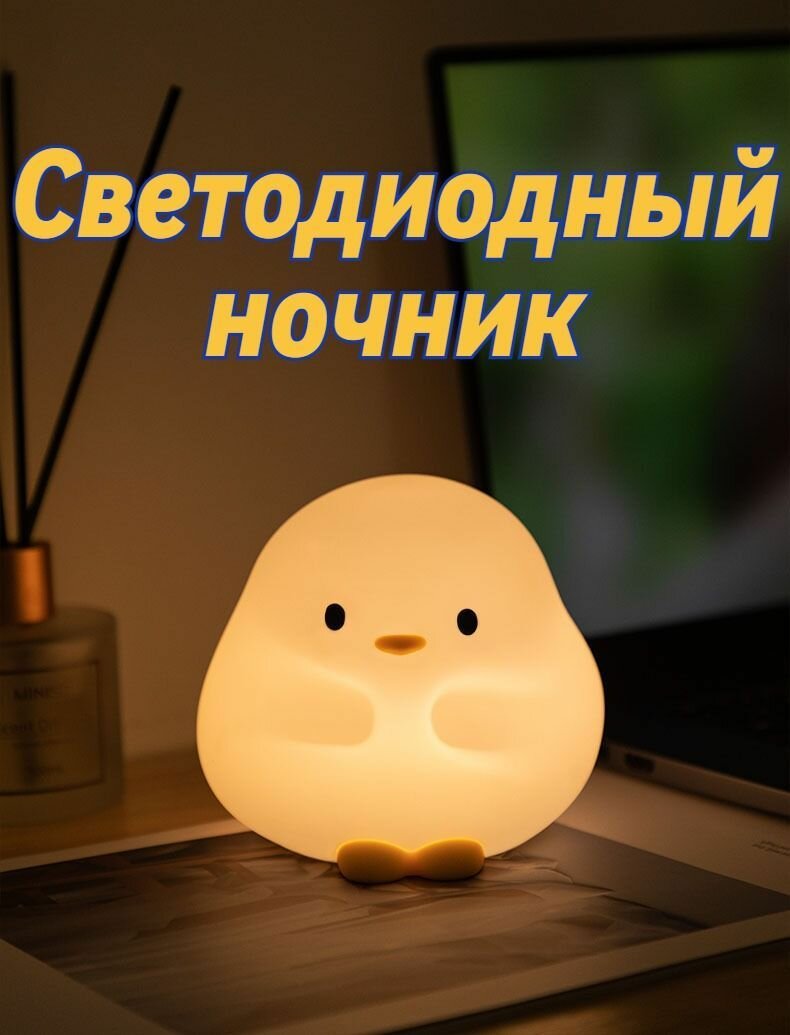 Милый мультяшный ночник с уткой Дуду силиконовый сенсорный светильник для детской комнаты подарок для детей