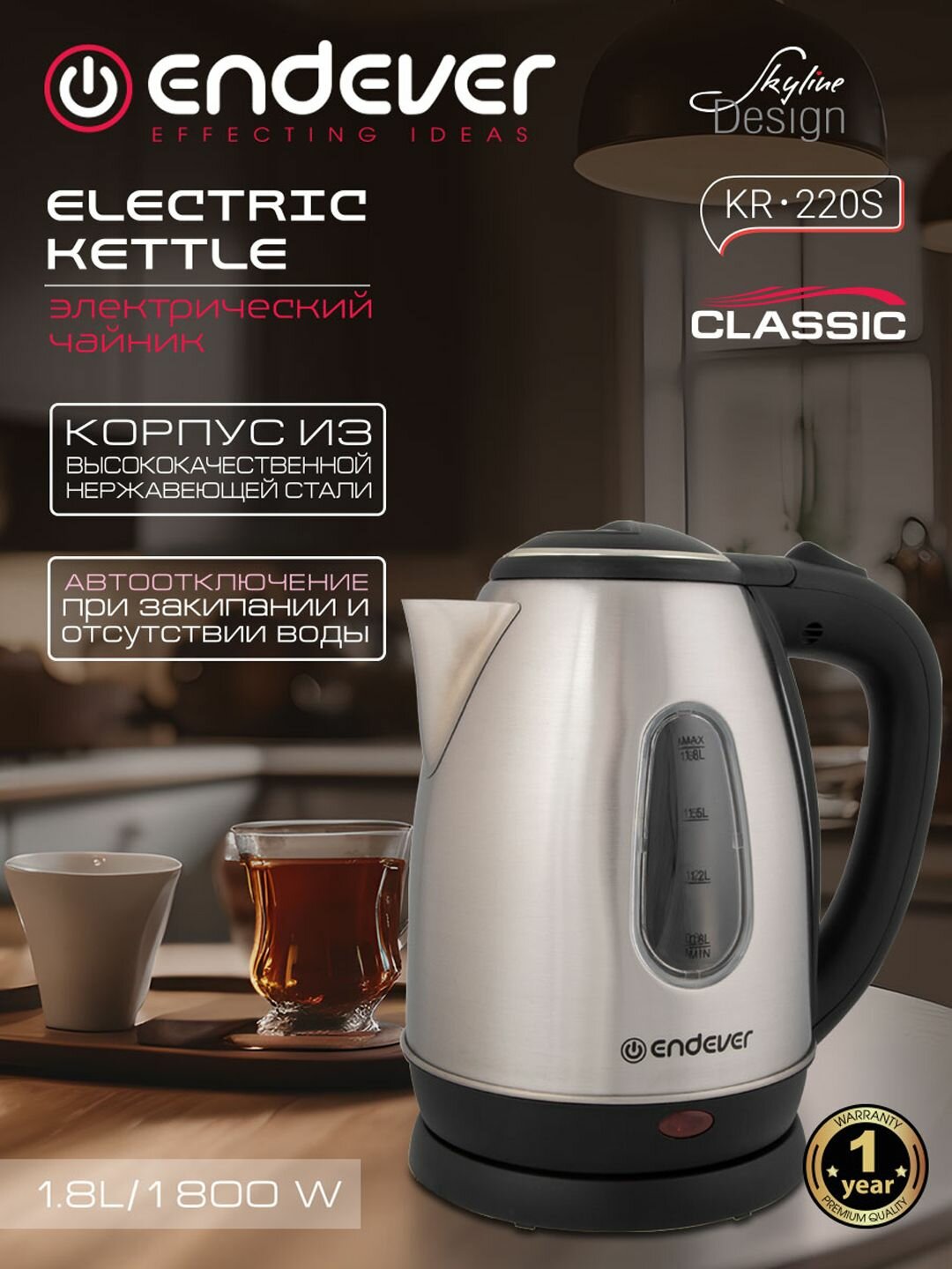 Чайник электрический металлический Endever KR-220S / 1,8л / 1800 Вт