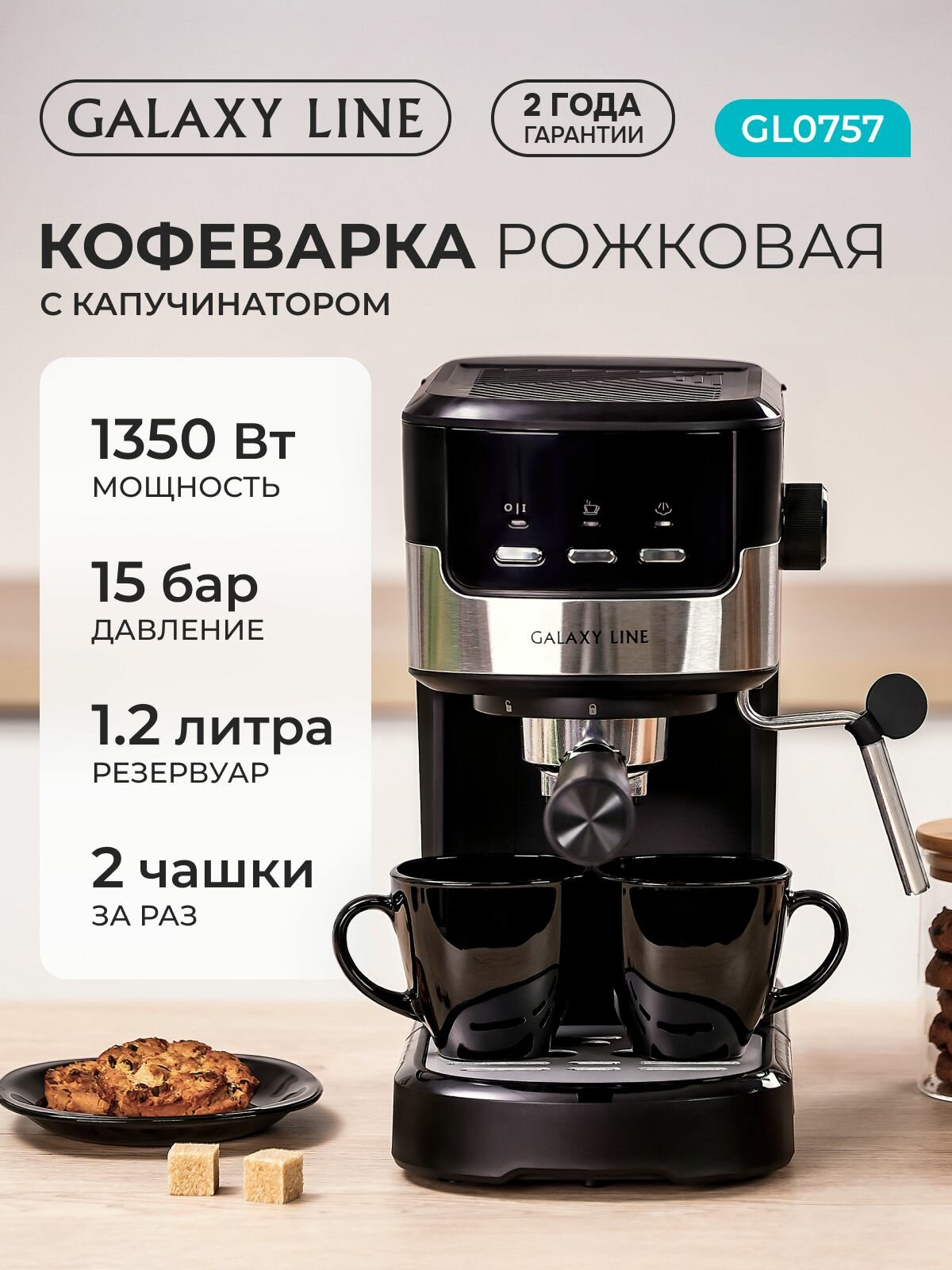 Кофеварка рожковая GALAXY LINE GL0757 давление 15 бар