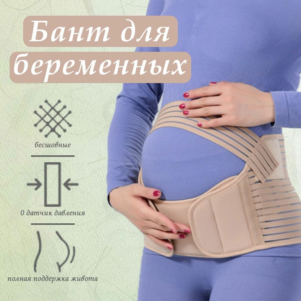 Бандаж для беременных дородовойпослеродовой размер XL