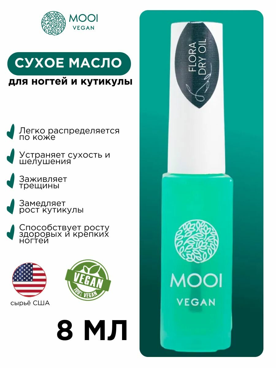 Масло для кутикулы сухое 8 мл MOOI vegan