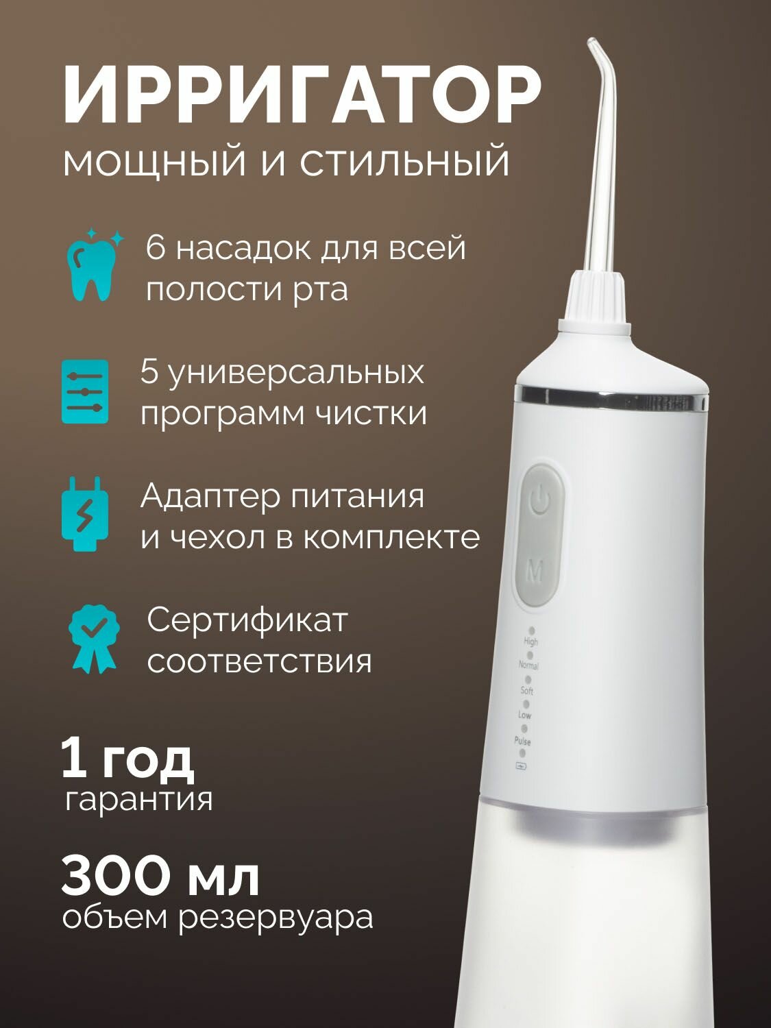 Ирригатор для полости рта портативный HELTI белый, 6 насадок, 5 режимов, емкость 300 мл, для двоих с зарядным устройством, беспроводной, компактный, чехол для хранения в подарок — фото 1