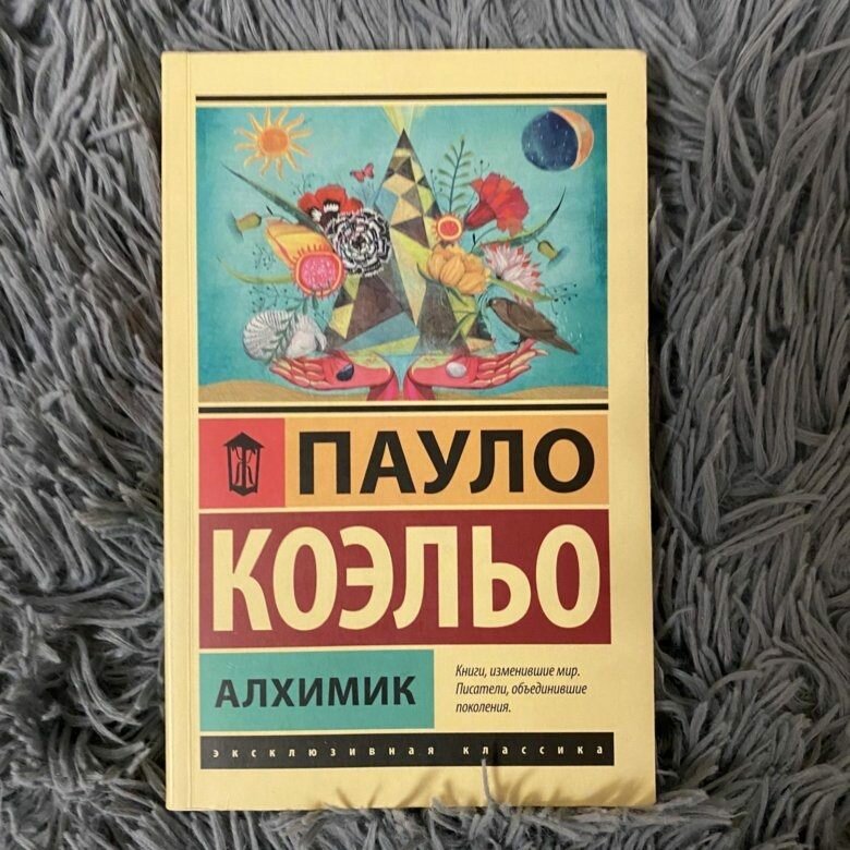 Книга "Алхимик", Пауло Коэльо, 2021 г, А5, мягкий переплет, 168 стр — фото 1