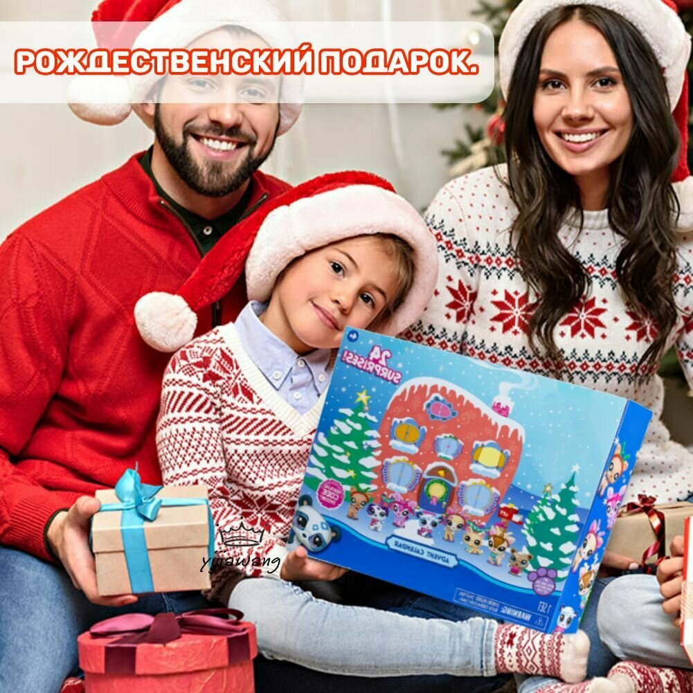 Адвент календарь/Адвент-календарь 2024 - LPS Ген 7 фигурки-сюрпризы коллекционная игрушка для детей от 4 лет.