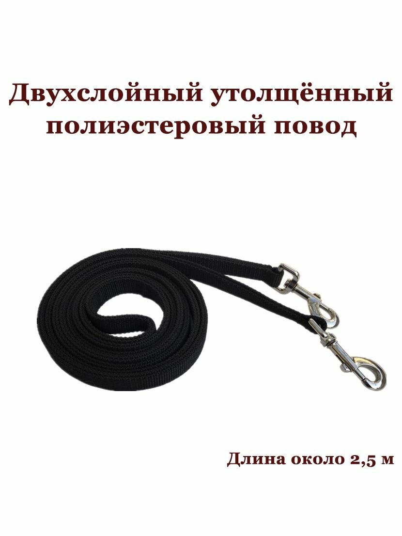 Повод для лошади (Эконом) длина около 25 м