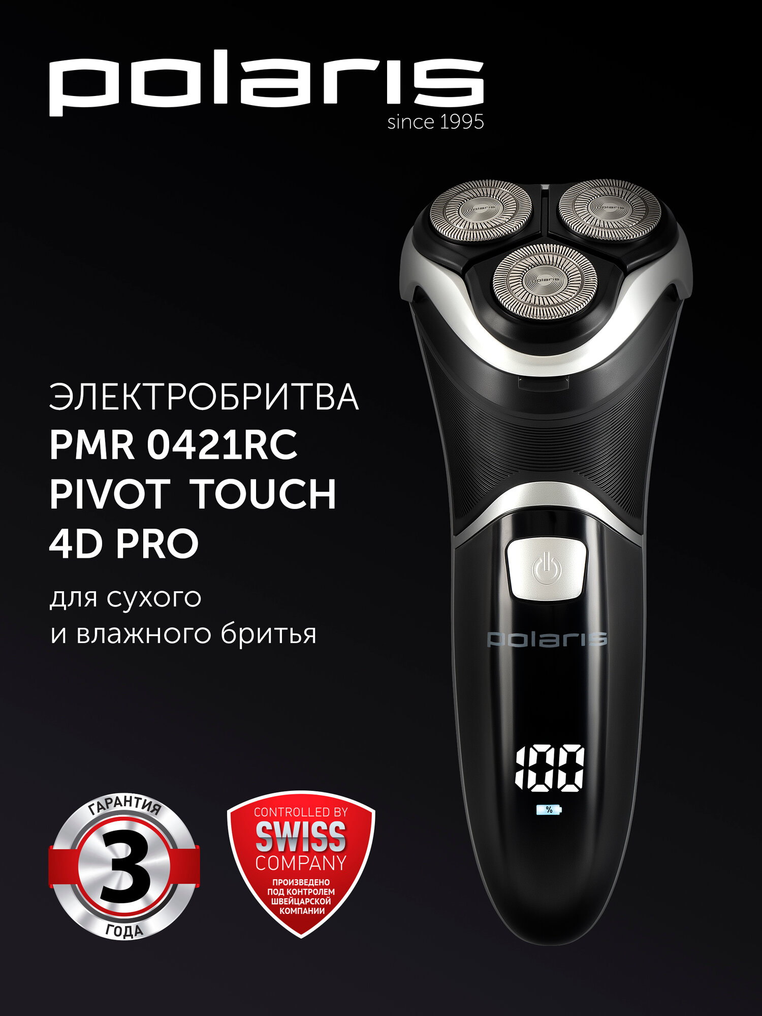 Электрическая бритва Polaris PMR 0421RC Pivot Touch 4D PRO, черный — фото 1