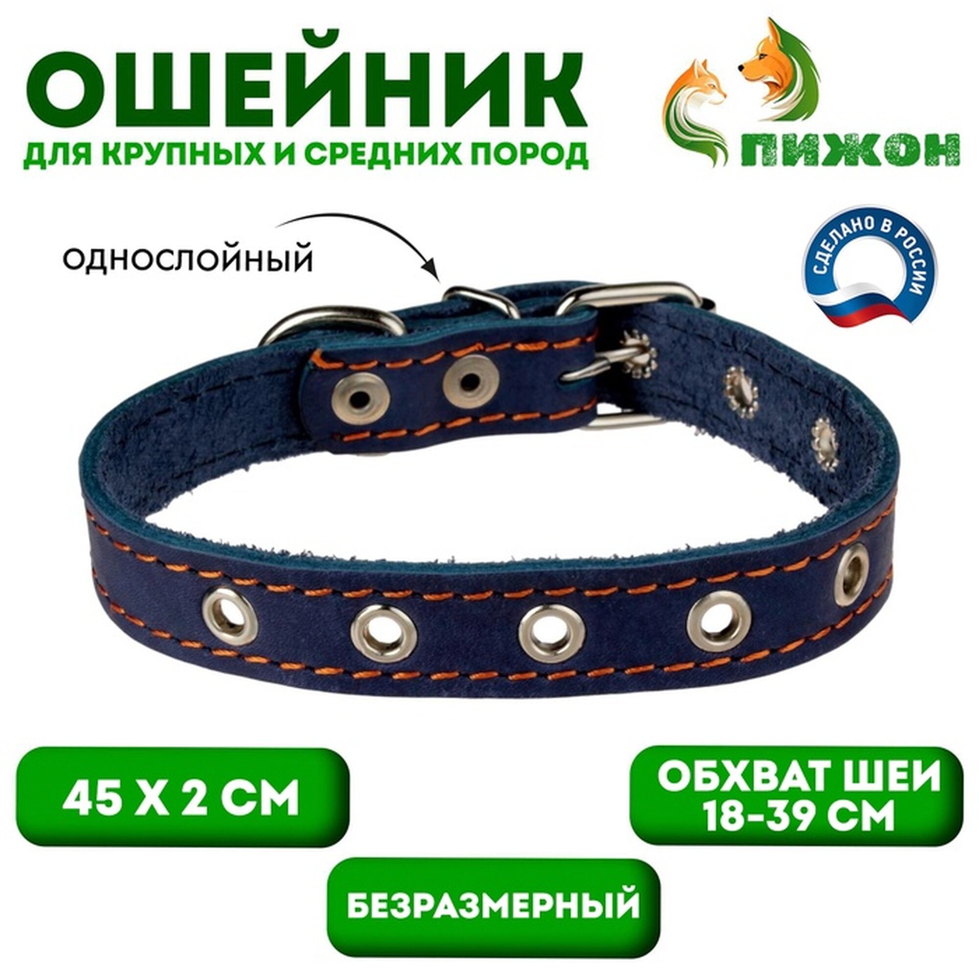Ошейник кожаный однослойный безразмерный, 45 х 2 см, ОШ 18-39 см, синий