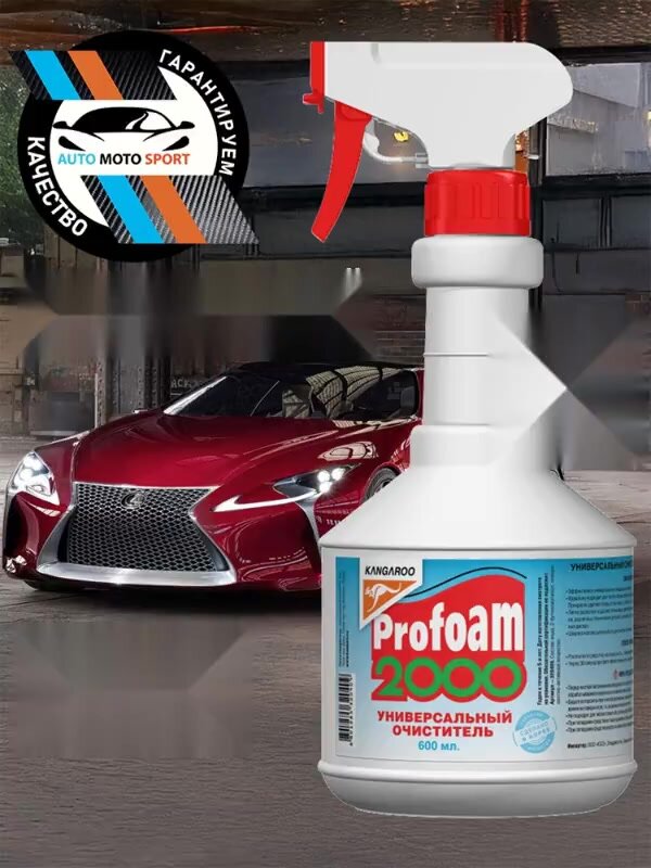 Средство для чистки салона автомобиля, пятновыводитель, Profoam 2000 — фото 1