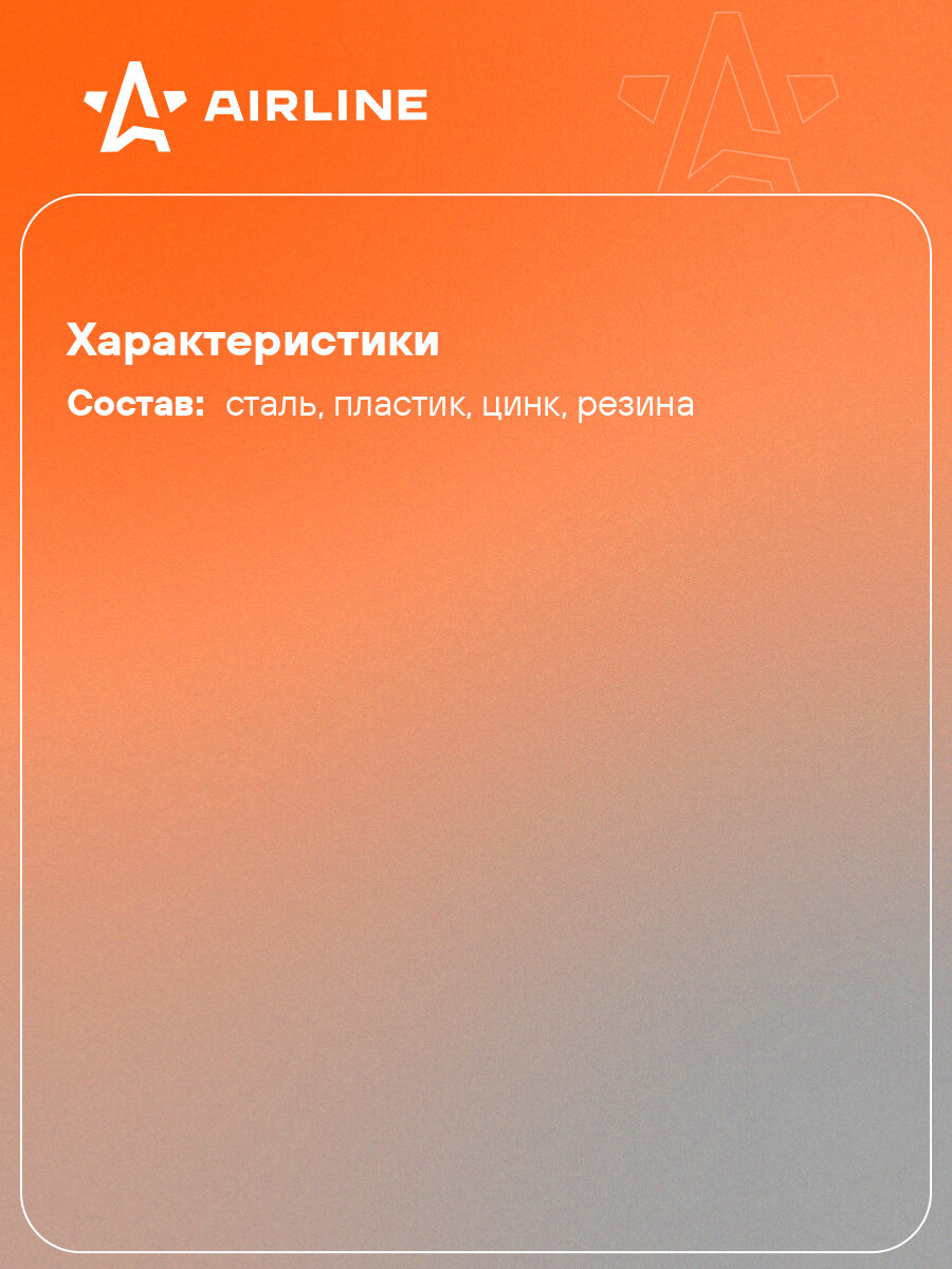 Инструмент для замены вентиля без снятия шины (шило, экстрактор, направ. трубка, вентили) ATRK822 AIRLINE — фото 1