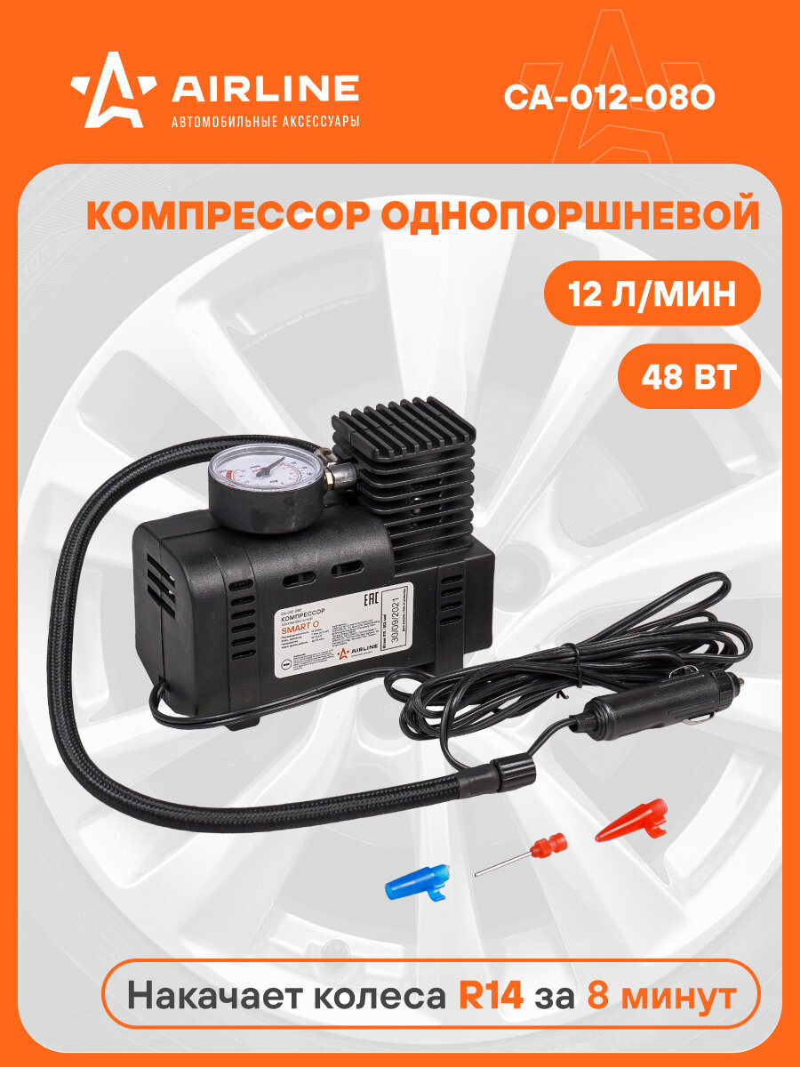Компрессор SMART O пластиковый корпус (12л/мин, 7 АТМ) CA-012-08O AIRLINE