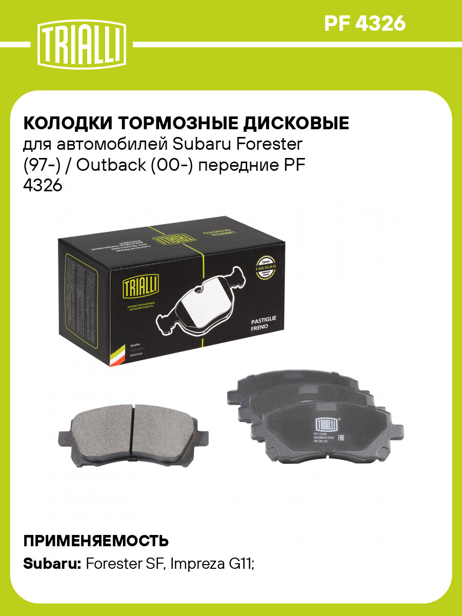 Колодки тормозные дисковые для автомобилей Subaru Forester (97-) / Outback (00-) передние PF 4326 TRIALLI