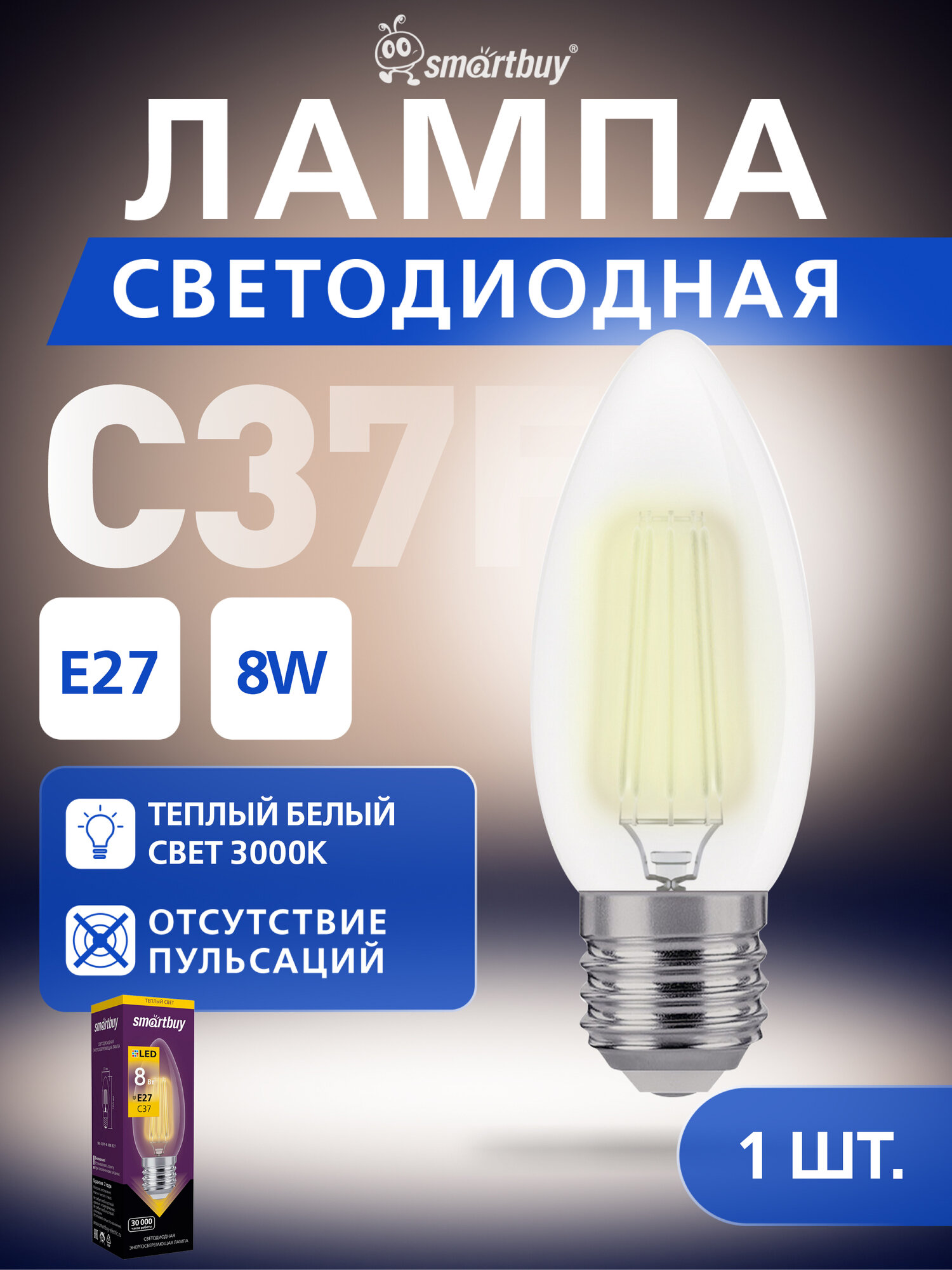 Светодиодная (LED) Лампа FIL Smartbuy-C37-8W/3000/E27
