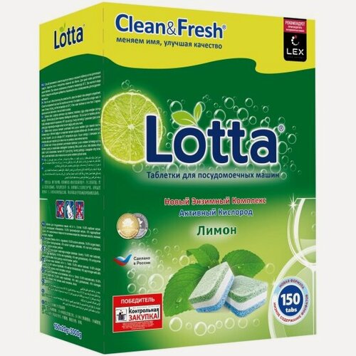 Изображение товара Таблетки для посудомоечных машин Lotta / CLEAN&FRESH All in 1, 150 шт