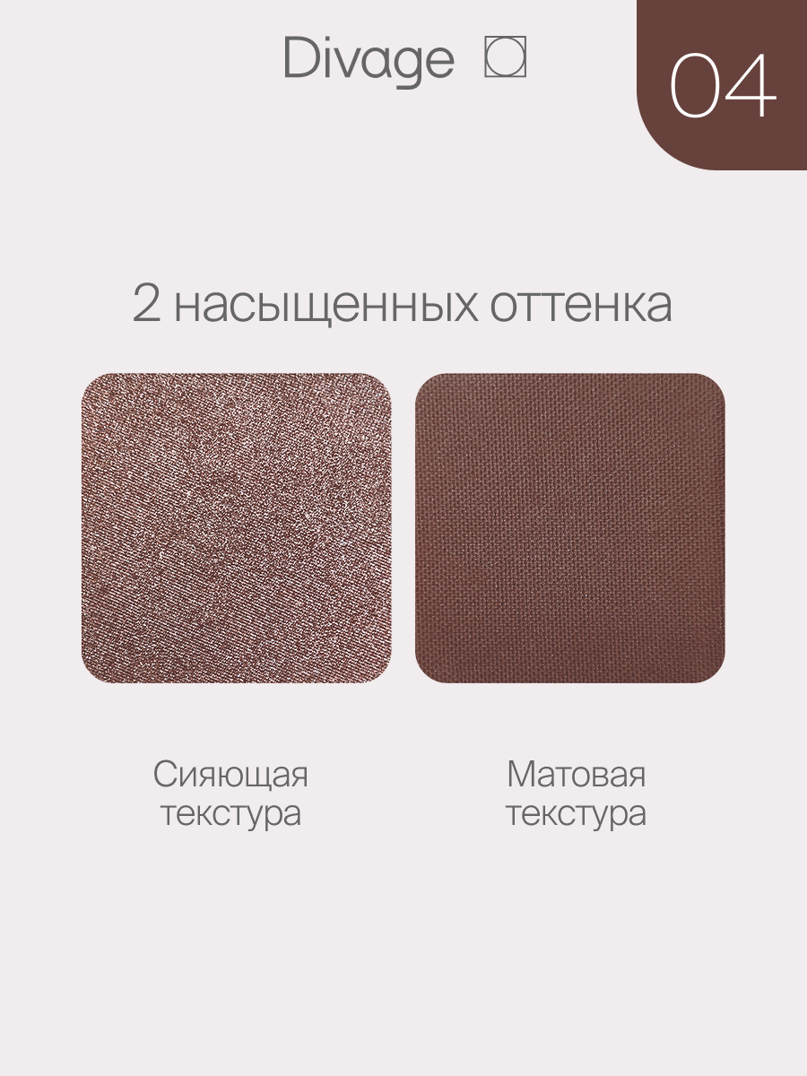 Divage Палетка теней для век Eye Game Тон 04 коричневый — фото 1