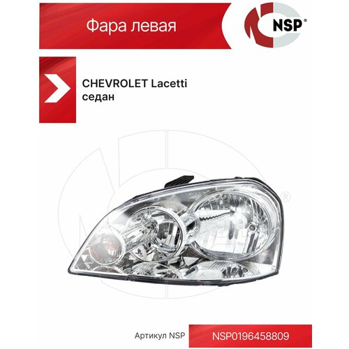 фото Фара левая chevrolet lacetti nsp