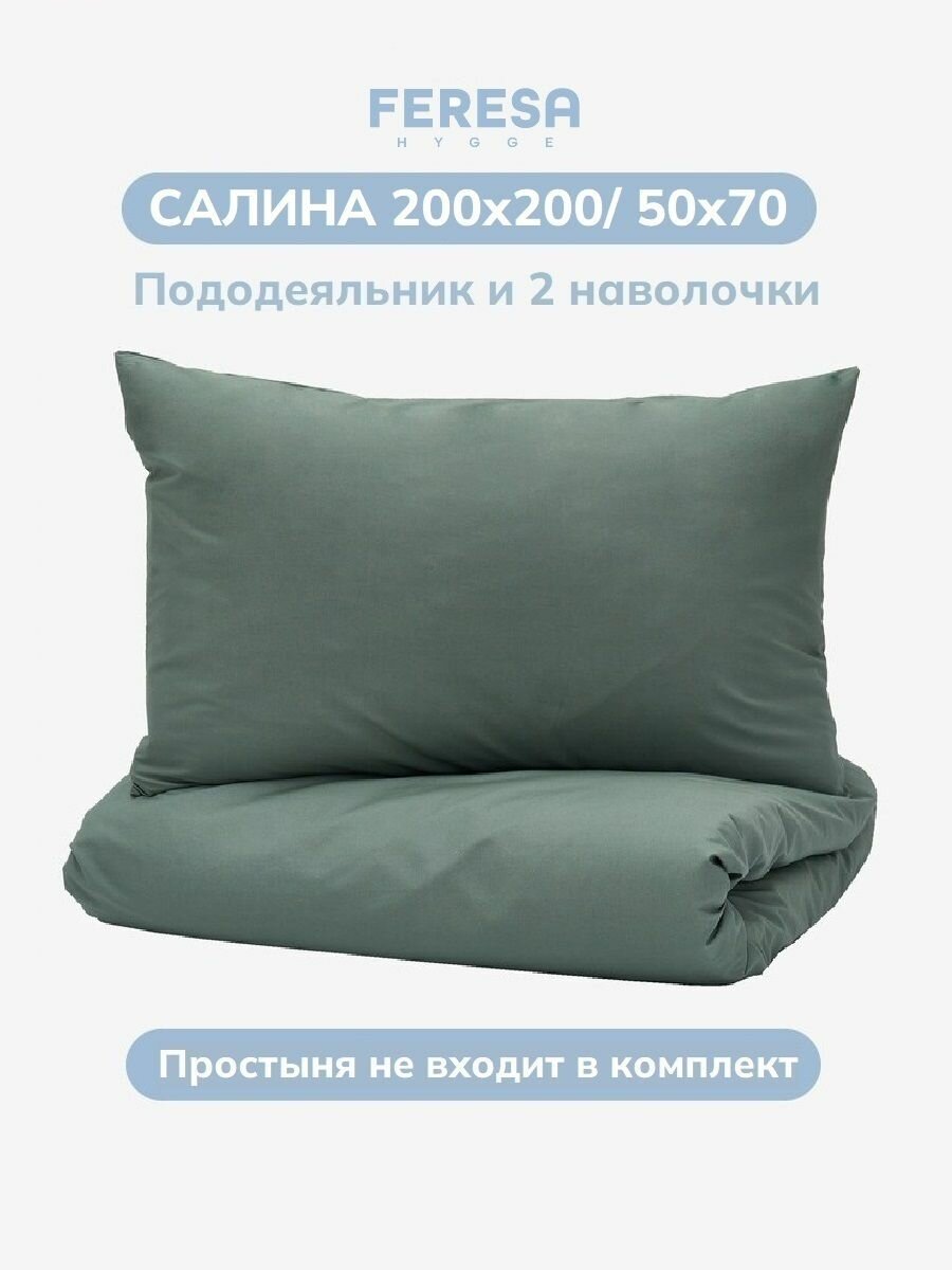 Постельное белье 2 сп Салина/ULLVIDE, поплин, пододеяльник 200 х 200, наволочки 50x70 (2 шт), Feresa Hygge, аналог Икеа — фото 1