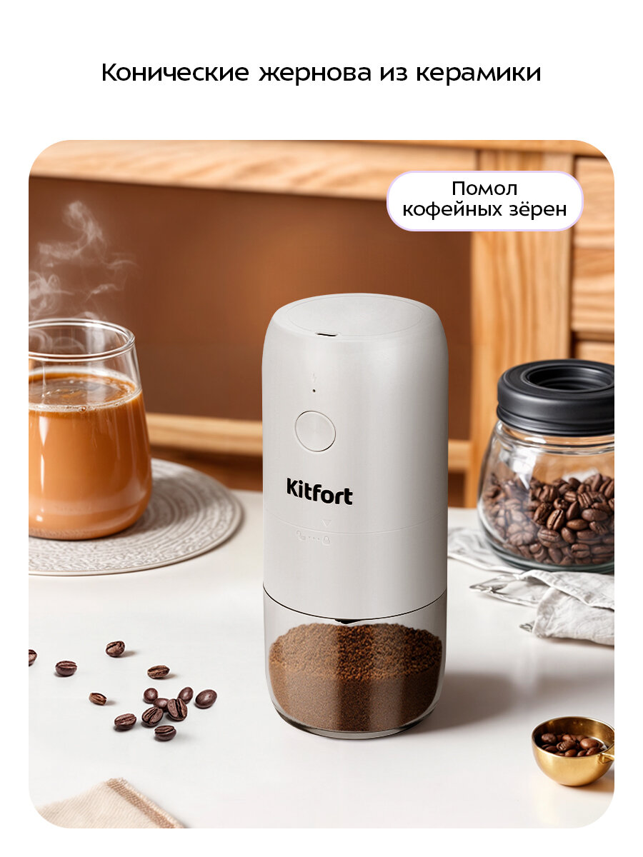 Кофемолка Kitfort КТ-7610 — фото 1