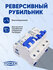 Реверсивный рубильник TOMZN TOB1-63H MTS 2P + 2P / Ручной ввод ре...