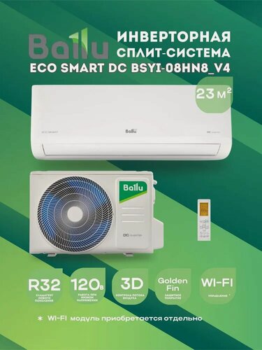 Изображение товара Инверторная сплит-система Ballu Eco Smart DC BSYI-8HN8_V4, комплект WiFi(опция)