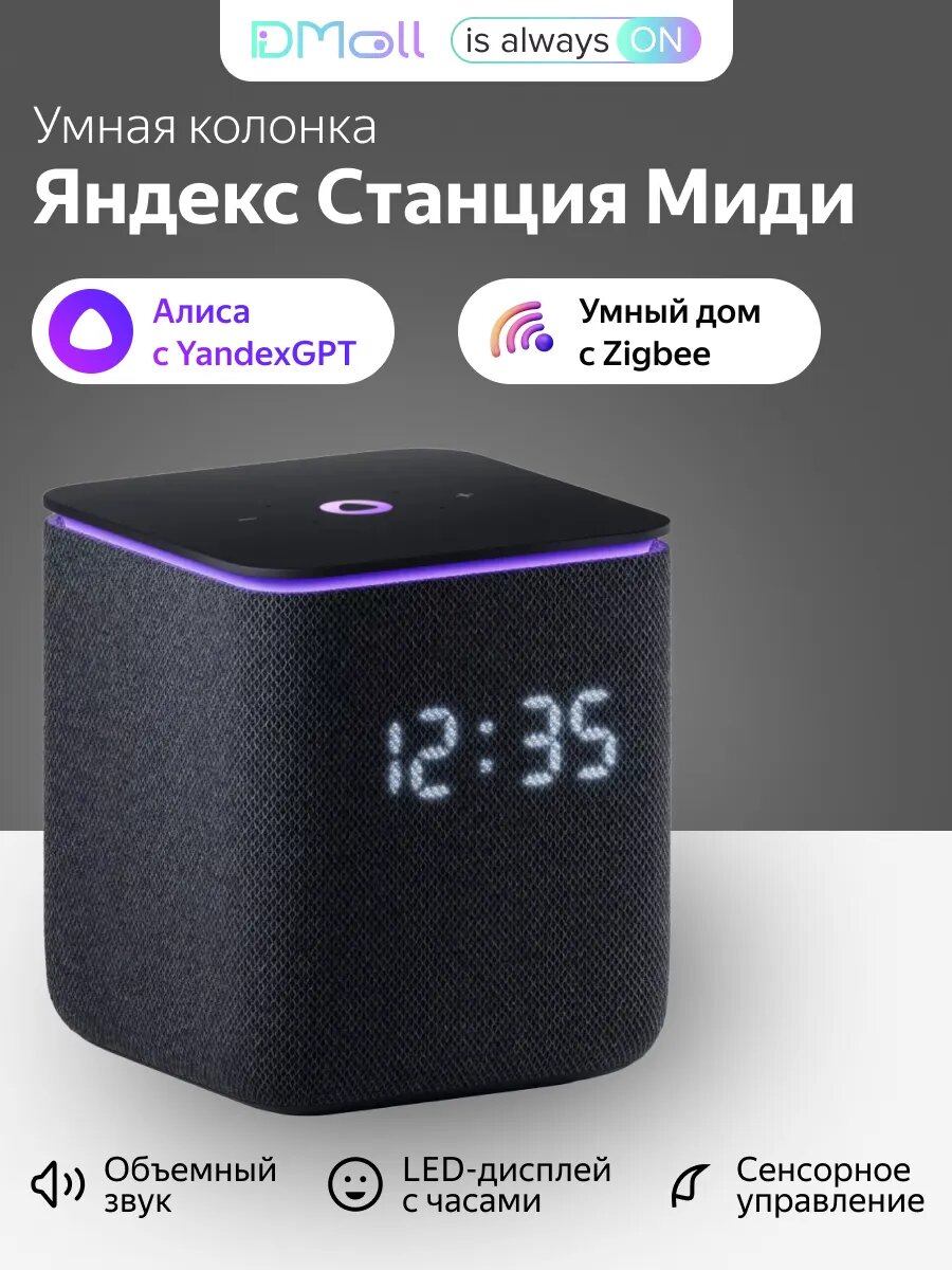 Умная колонка Яндекс Станция Миди с Алисой на YandexGPT, черный, Zigbee