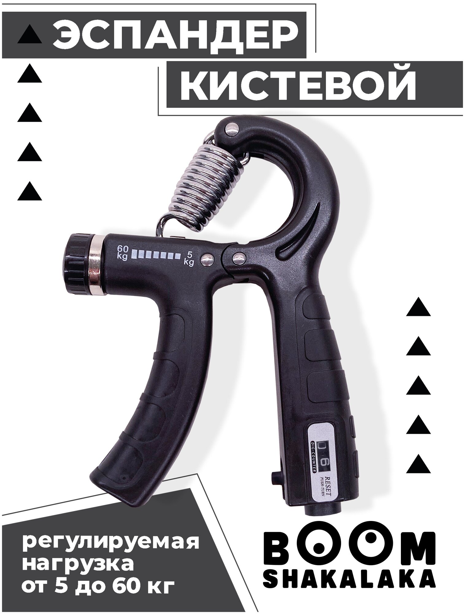 Эспандер кистевой с регулировкой нагрузки Boomshakalaka , со счетчиком, нагрузка 5-60 кг, цвет черный
