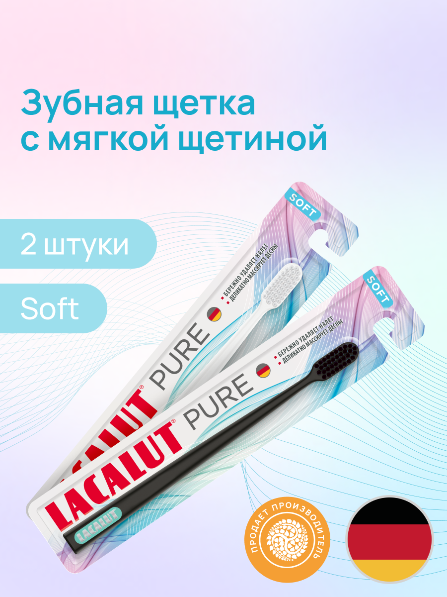Зубная щетка Lacalut "Pure" мягкая с филированными щетинками , 2 штуки в упаковке, Белая и Черная