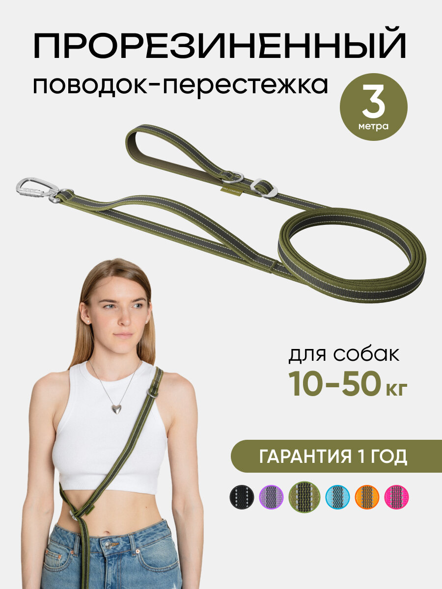 Поводок PRO COMFORT, для крупных и средних пород собак, 3м, хаки